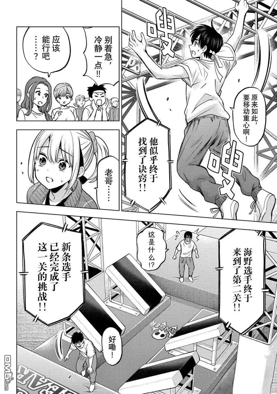 《杜鹃的婚约》第247话 第8页