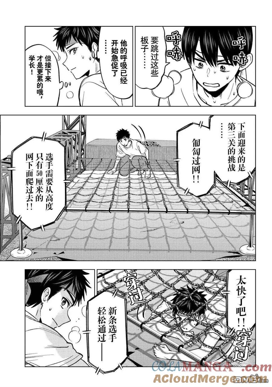 《杜鹃的婚约》第247话 第9页