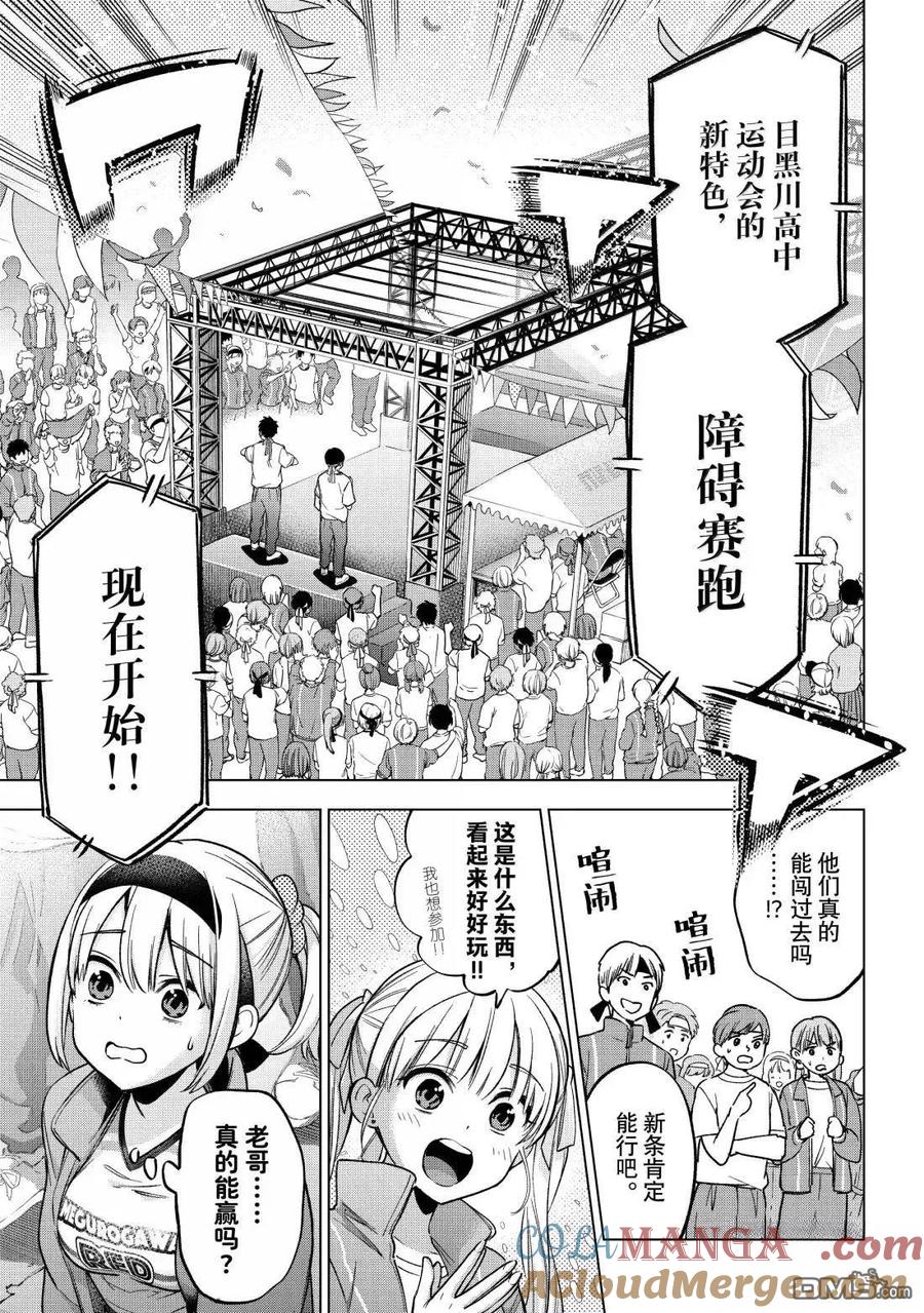 《杜鹃的婚约》第247话 第3页
