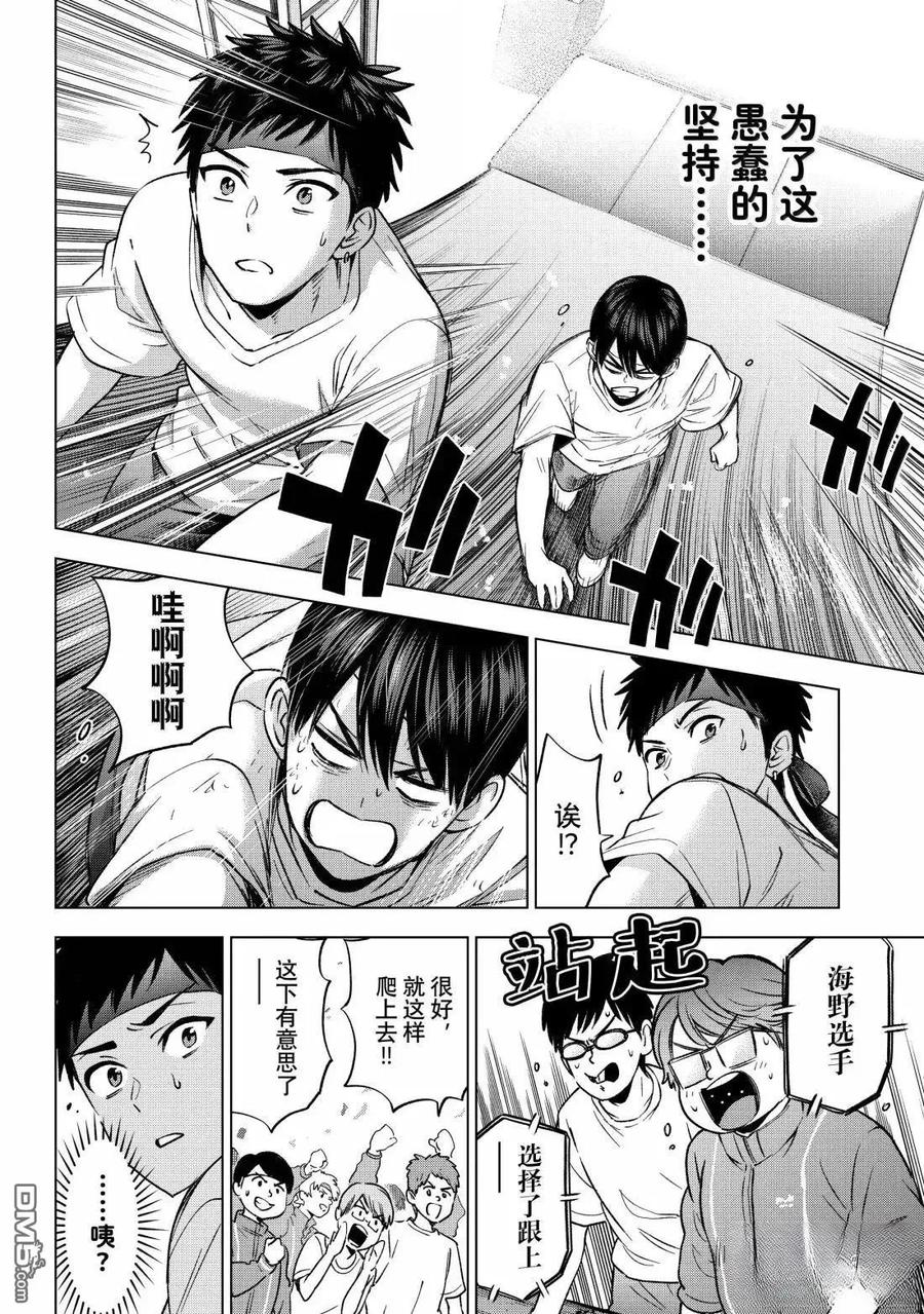 《杜鹃的婚约》第247话 第20页