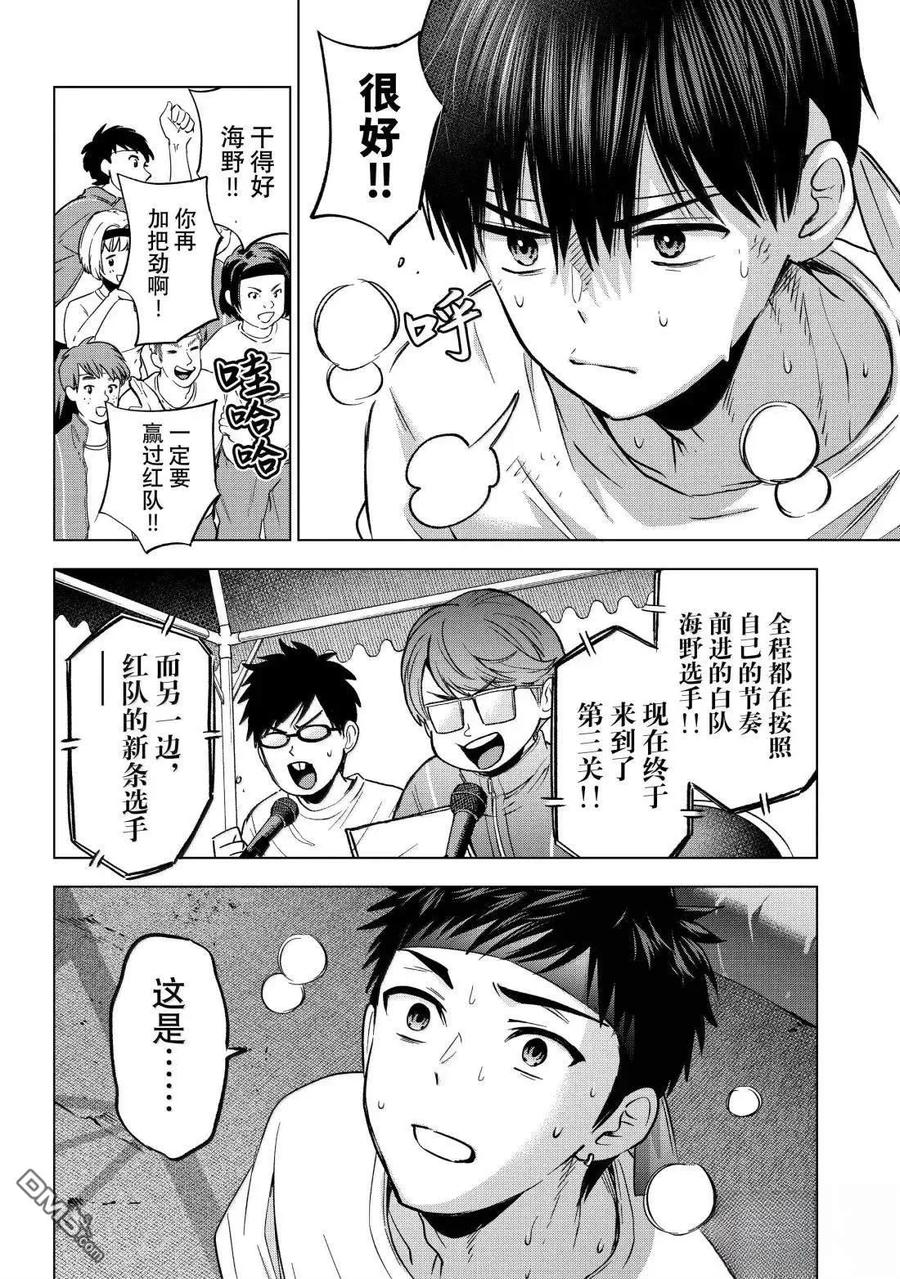 《杜鹃的婚约》第247话 第12页