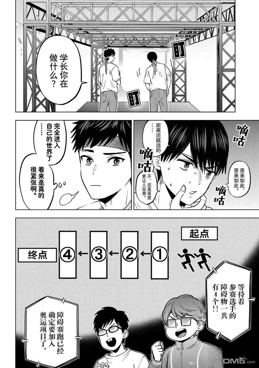 《杜鹃的婚约》第247话 第4页