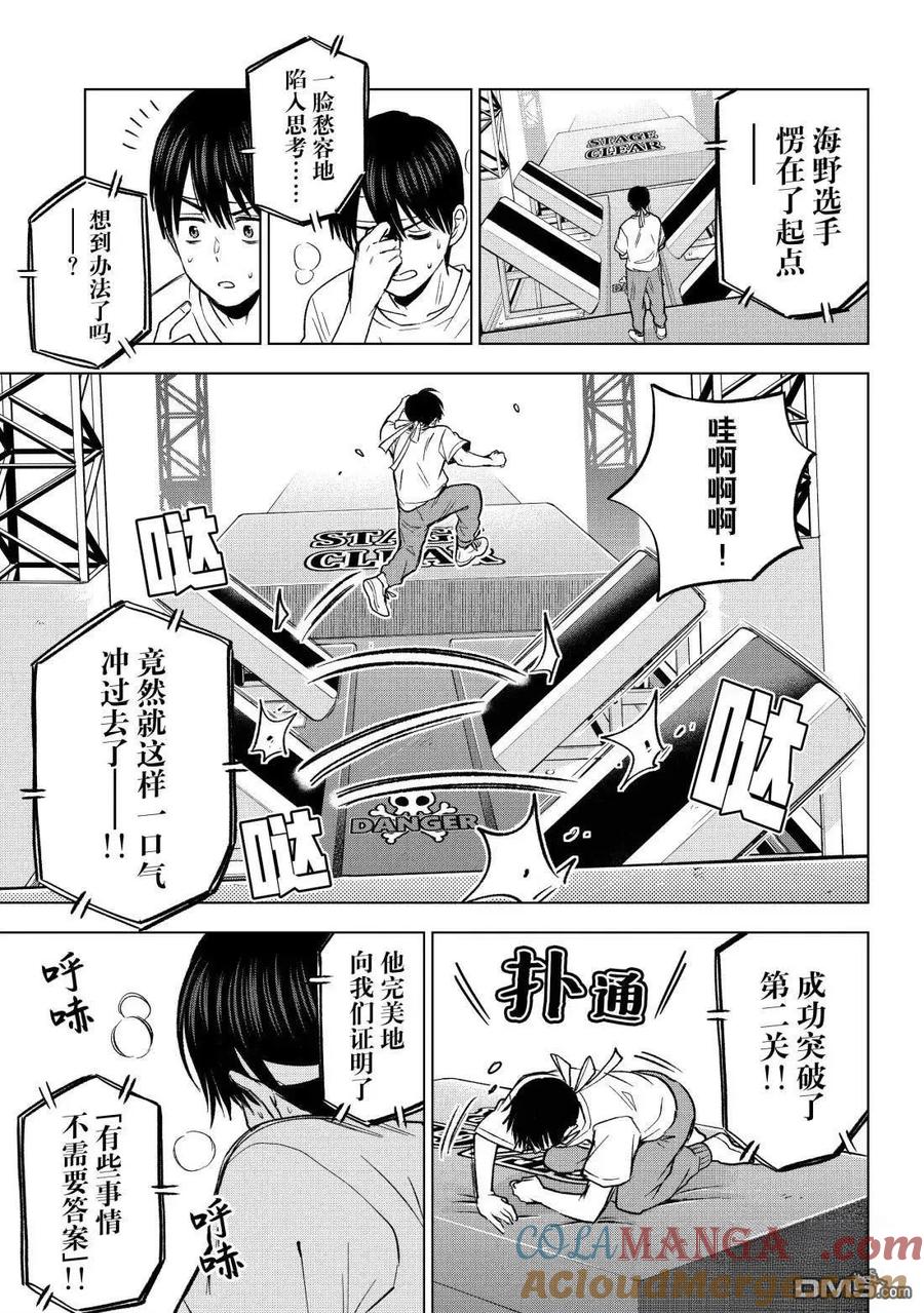 《杜鹃的婚约》第247话 第11页