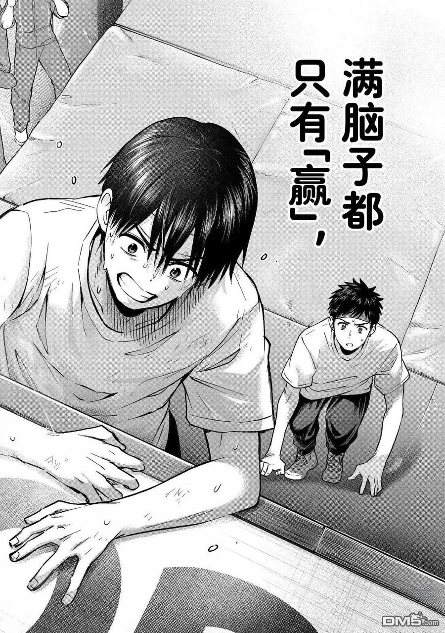 《杜鹃的婚约》第247话 第22页