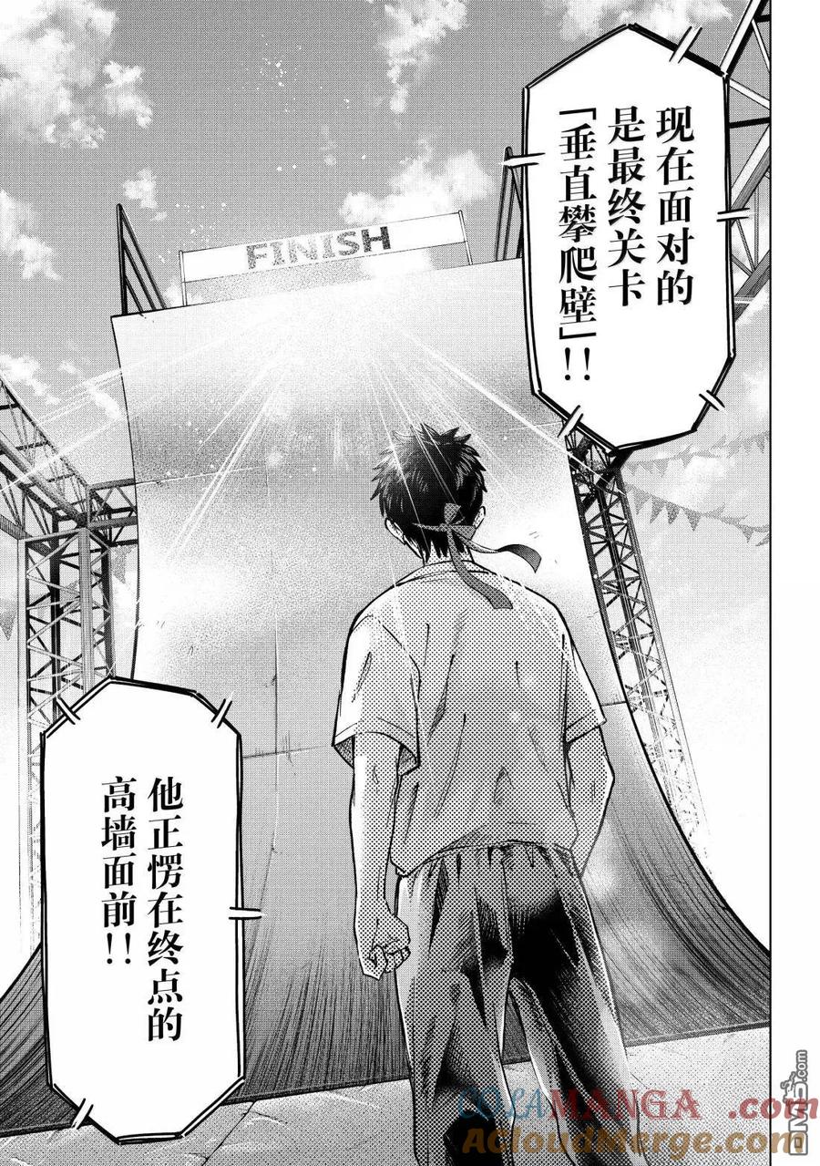 《杜鹃的婚约》第247话 第13页