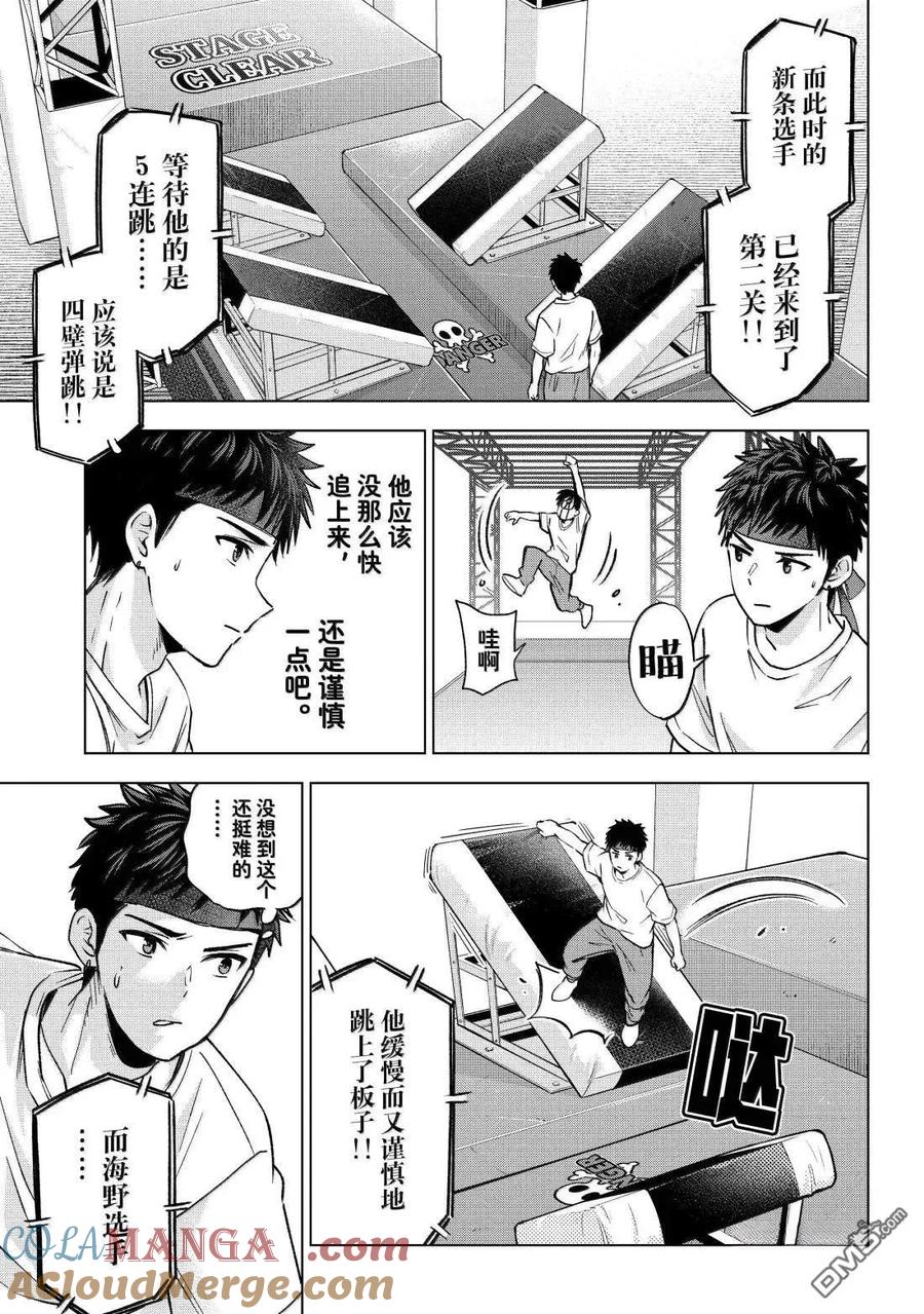 《杜鹃的婚约》第247话 第7页