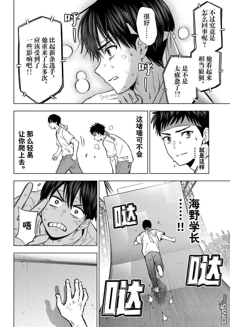 《杜鹃的婚约》第247话 第18页