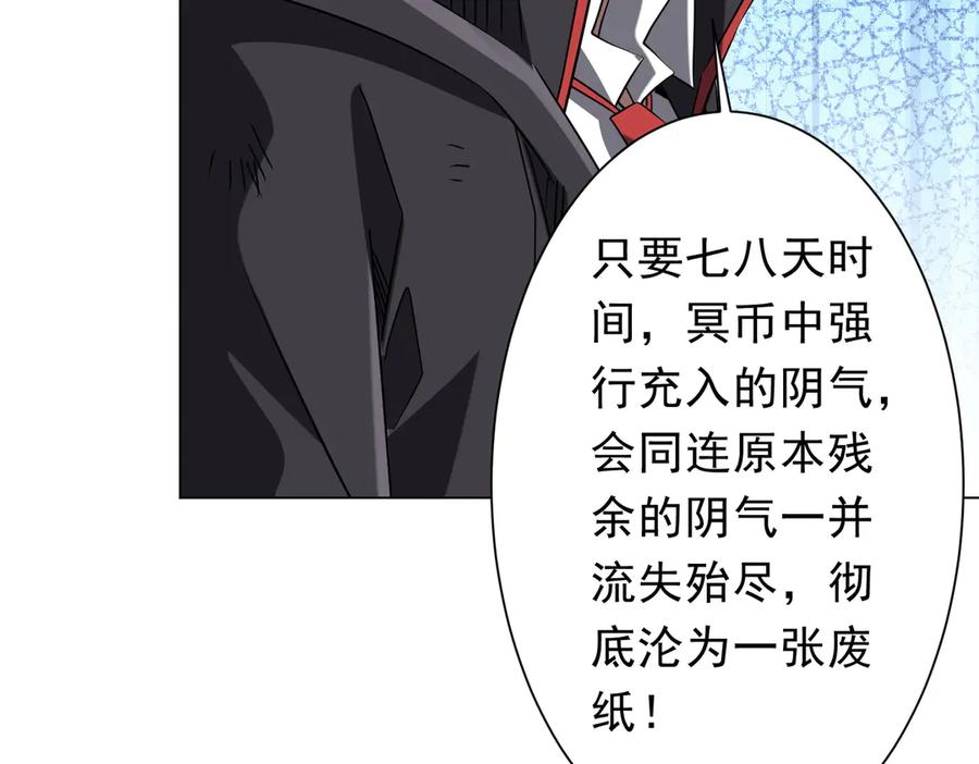 《全球惊悚：开局万亿冥币》第243话 假戏真做！ 第12页