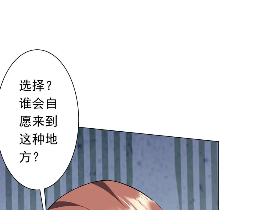 《全球惊悚：开局万亿冥币》第243话 假戏真做！ 第27页