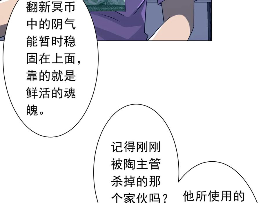 《全球惊悚：开局万亿冥币》第243话 假戏真做！ 第20页