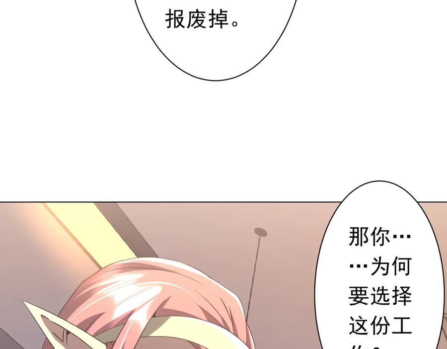 《全球惊悚：开局万亿冥币》第243话 假戏真做！ 第23页