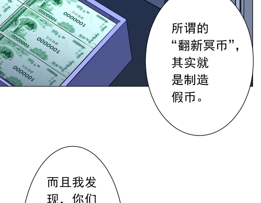《全球惊悚：开局万亿冥币》第243话 假戏真做！ 第15页
