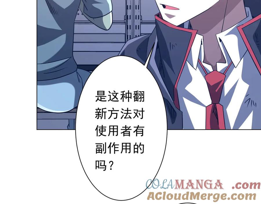 《全球惊悚：开局万亿冥币》第243话 假戏真做！ 第17页