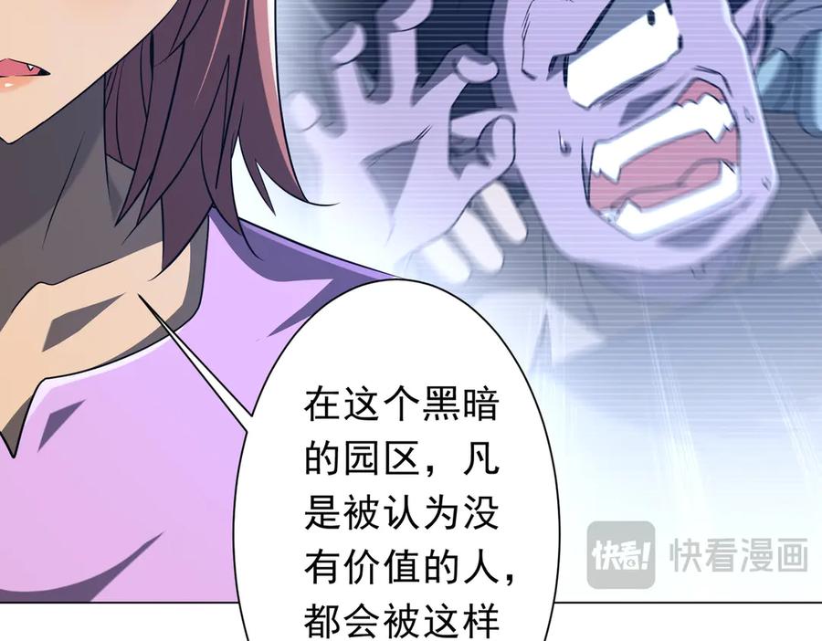 《全球惊悚：开局万亿冥币》第243话 假戏真做！ 第22页