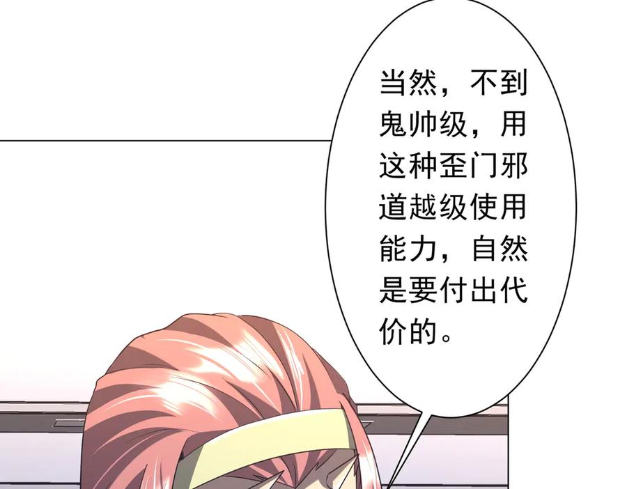 《全球惊悚：开局万亿冥币》第243话 假戏真做！ 第18页