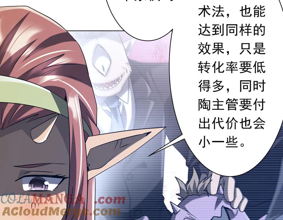 《全球惊悚：开局万亿冥币》第243话 假戏真做！ 第21页