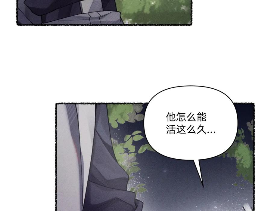 《治愈我的邪神》他获得了永生！！ 第69页