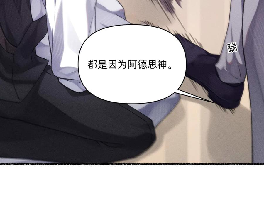 《治愈我的邪神》他获得了永生！！ 第60页