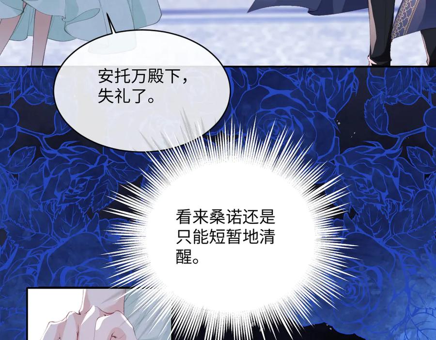 《虐文女主觉醒后》36 各自的算计 第70页