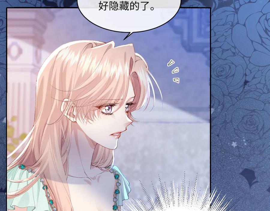 《虐文女主觉醒后》36 各自的算计 第75页