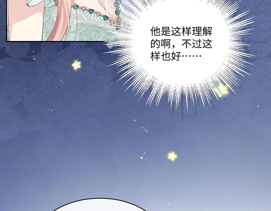 《虐文女主觉醒后》36 各自的算计 第76页