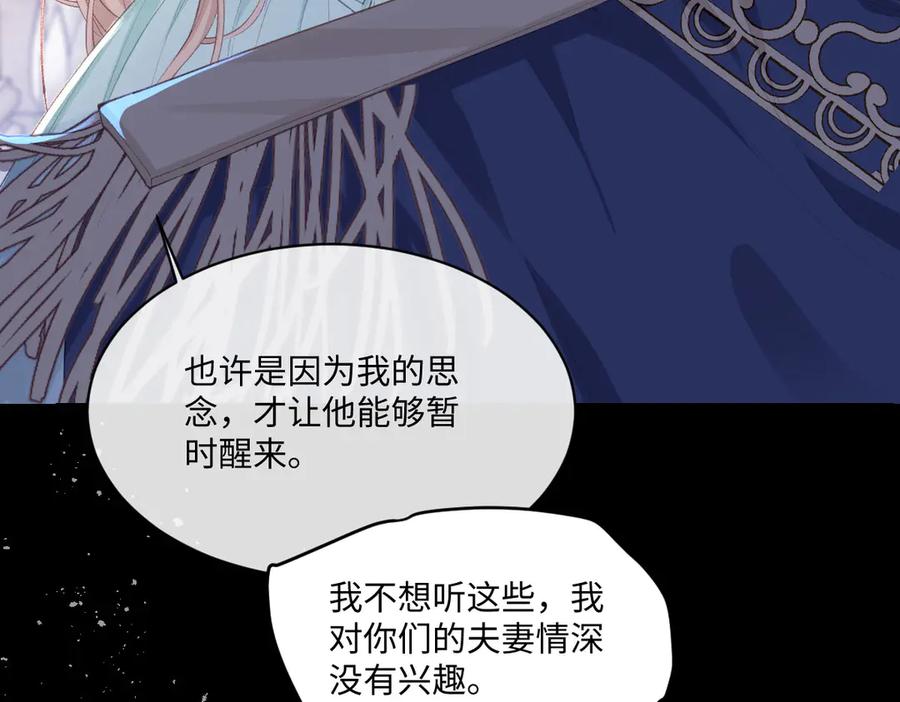 《虐文女主觉醒后》36 各自的算计 第79页