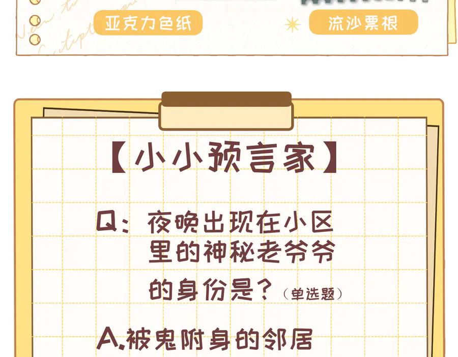 大仙儿 第33话：掌握经济大权了！ 第142页