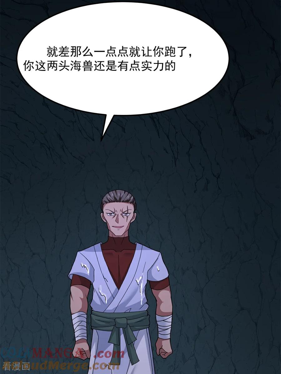 混沌丹神 第555话 棋差一招 第29页