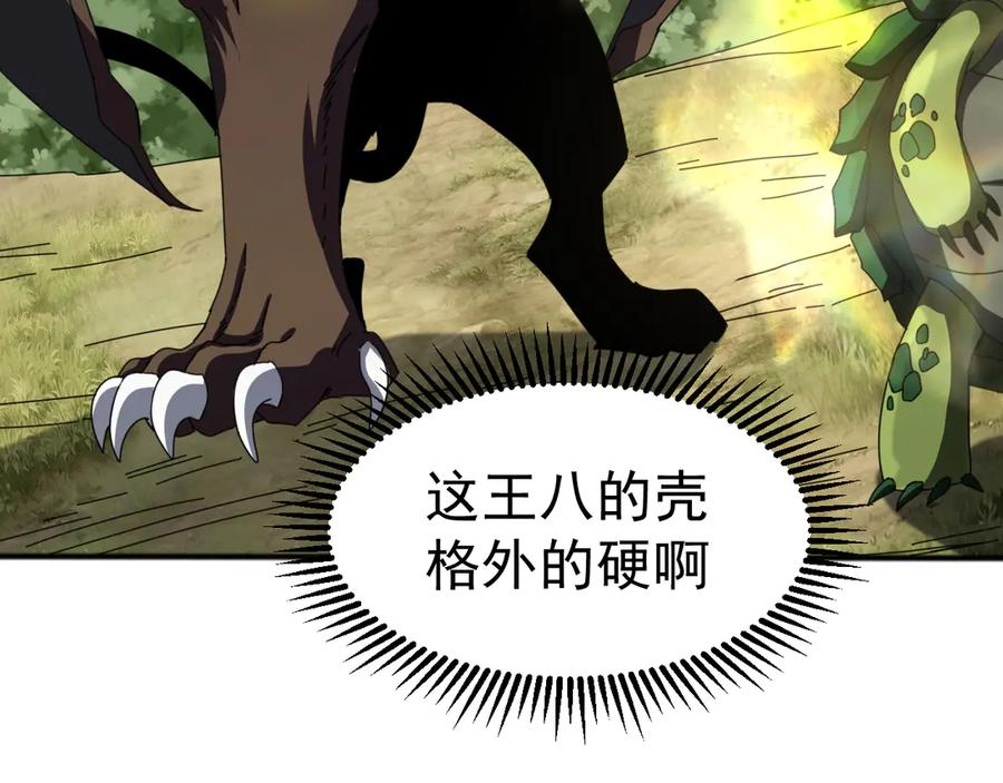 《万族入侵：开局驯化史诗级巨兽》第6话 强敌再现，这龟壳有点硬啊！ 第148页