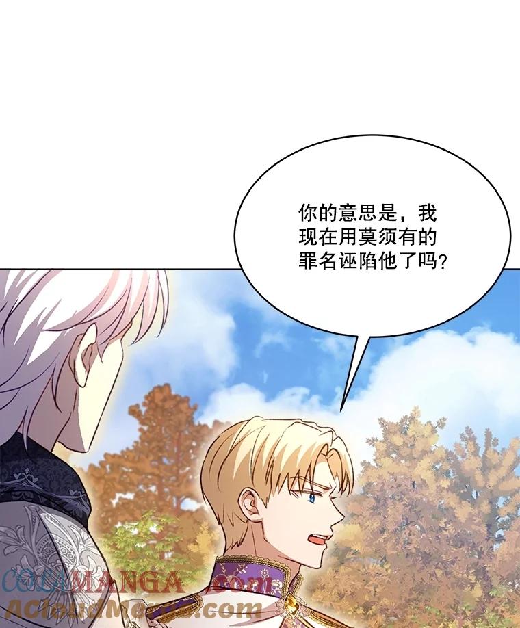 重生为神兽宝宝 - 65.落入陷阱 - 第133张图