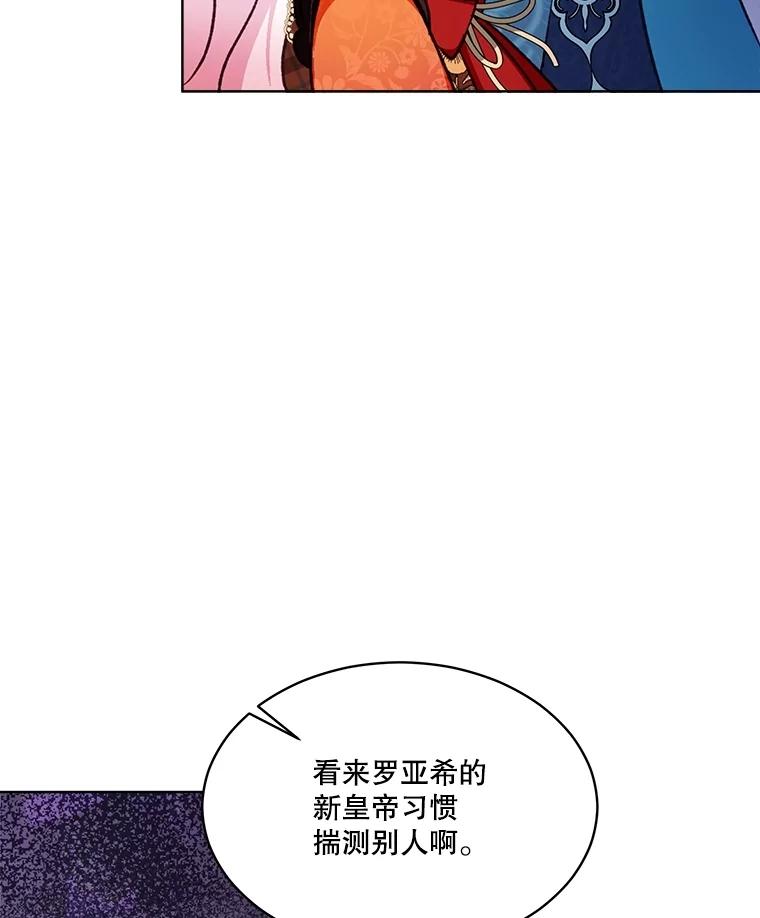 重生为神兽宝宝 - 65.落入陷阱 - 第136张图