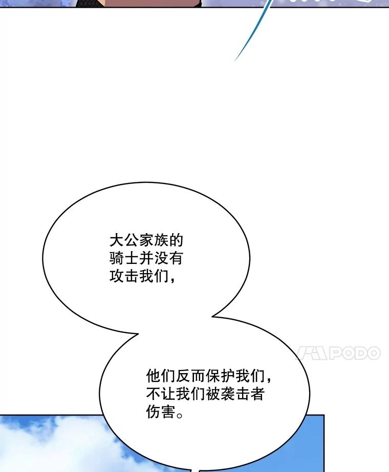 重生为神兽宝宝 - 65.落入陷阱 - 第131张图