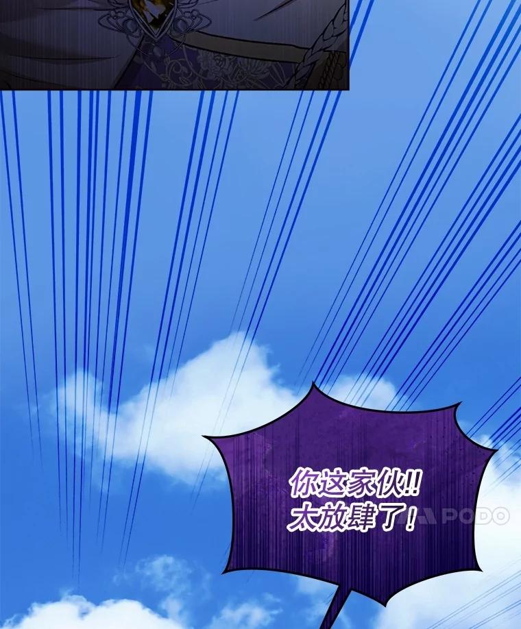 重生为神兽宝宝 - 65.落入陷阱 - 第138张图