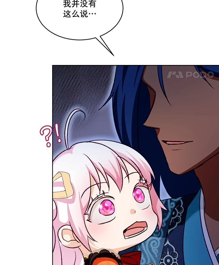 重生为神兽宝宝 - 65.落入陷阱 - 第135张图