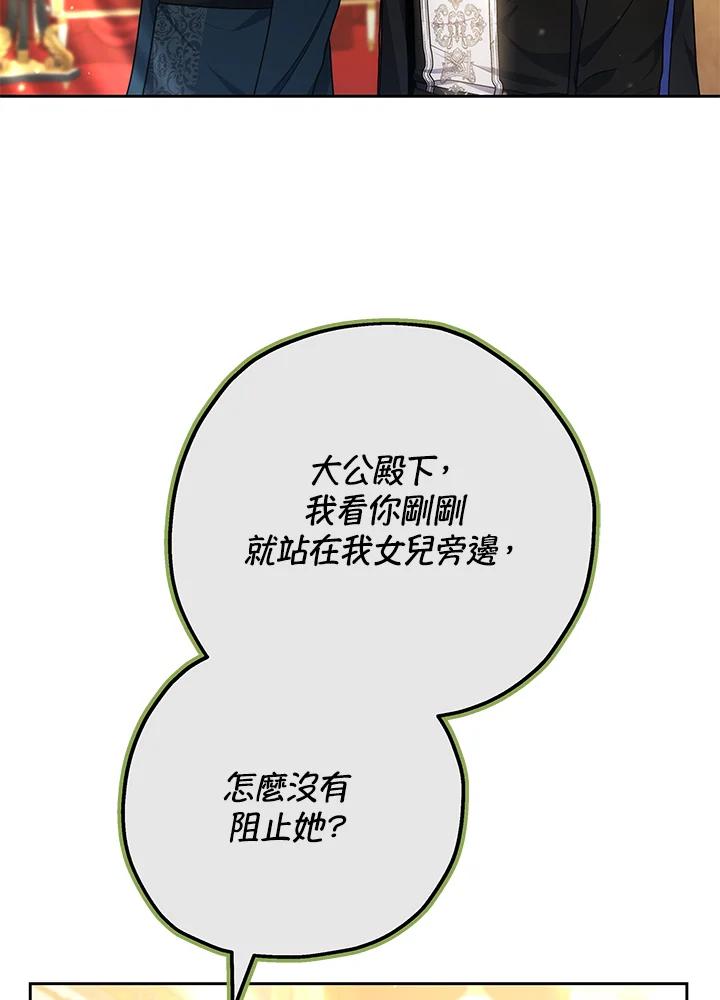 《男主角的姪子超黏我》第72话 第64页