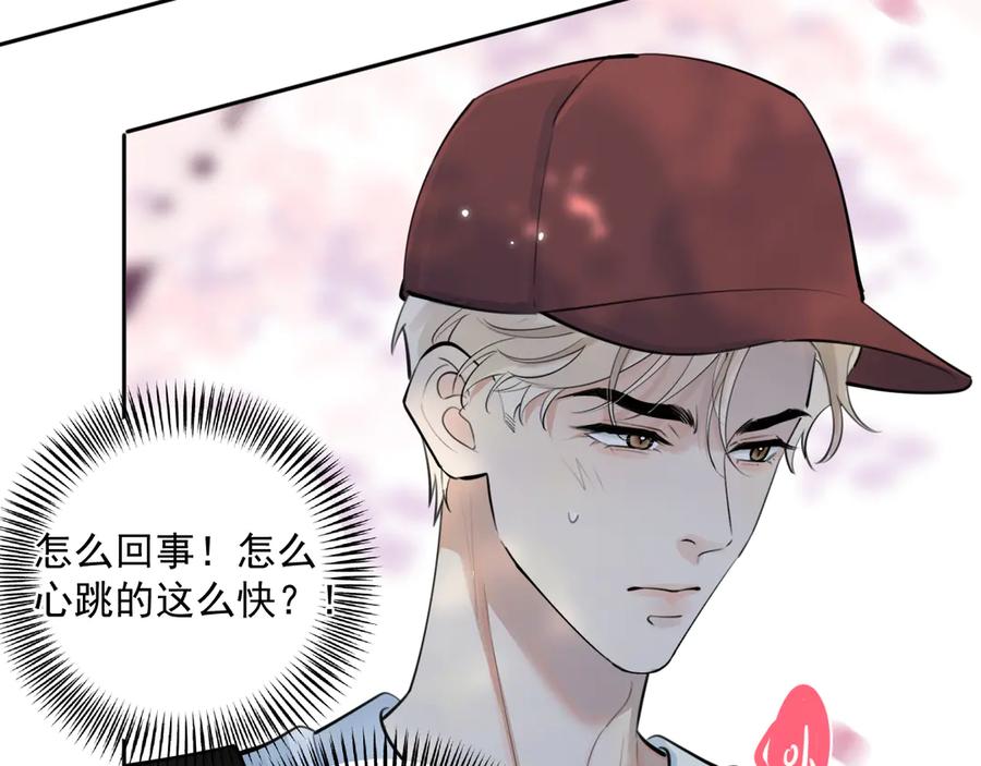 你越界了 63 嘴硬 第81页