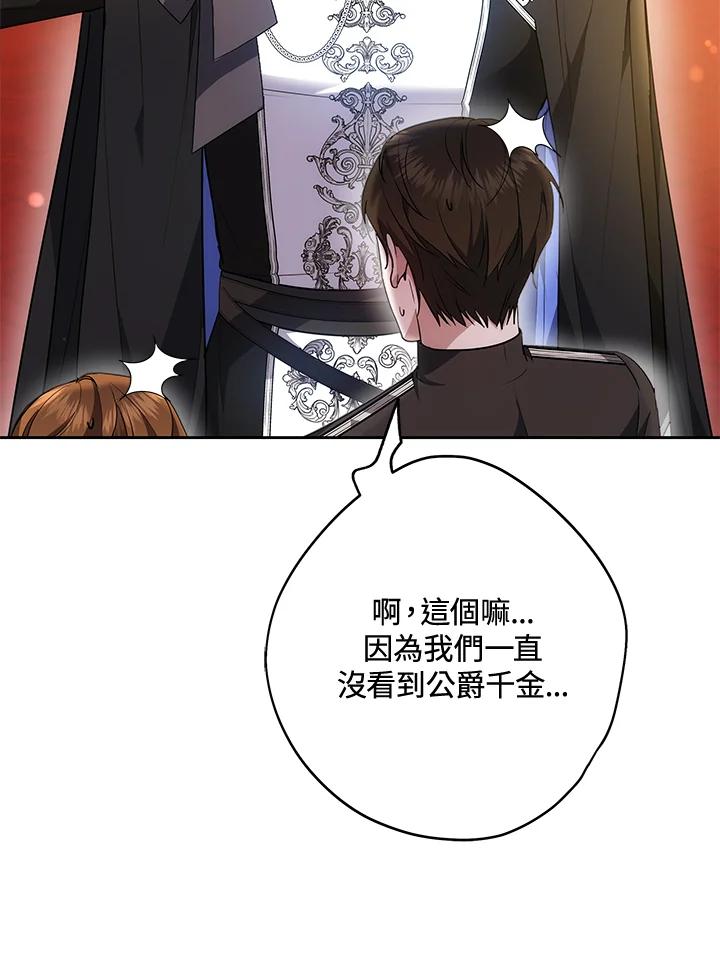 《男主角的姪子超黏我》第72话 第44页