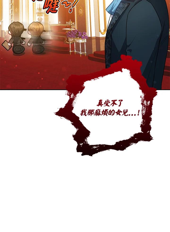 《男主角的姪子超黏我》第72话 第52页