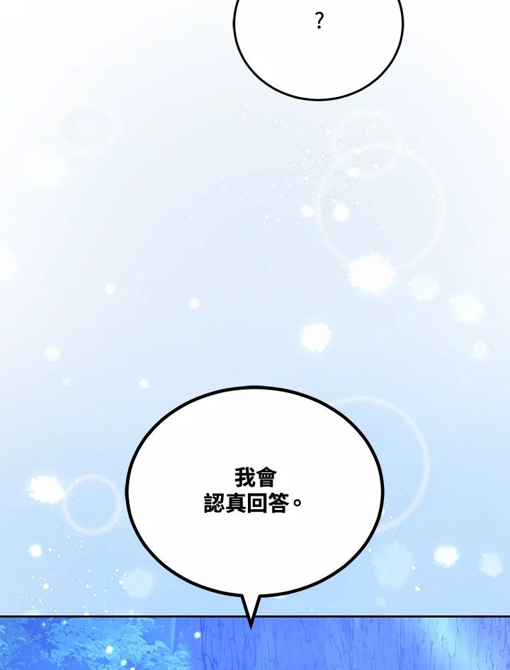 《男主角的姪子超黏我》第72话 第87页