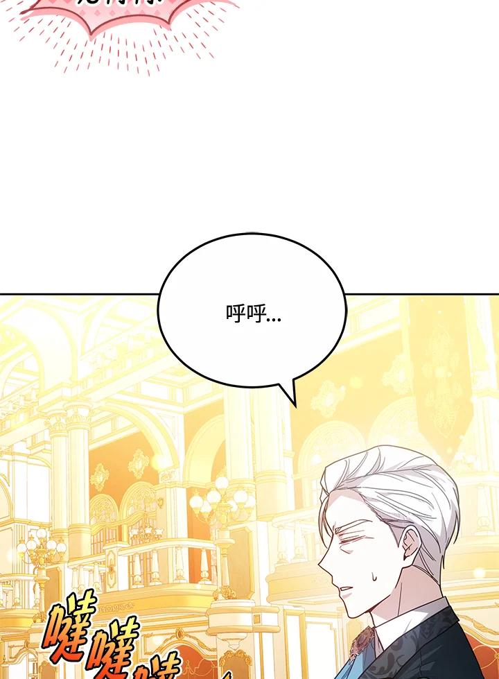 《男主角的姪子超黏我》第72话 第51页