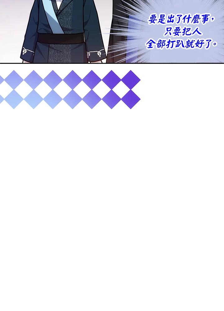 《男主角的姪子超黏我》第72话 第70页
