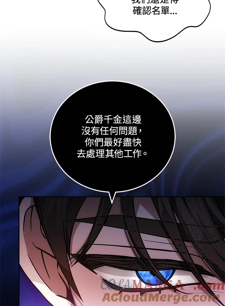 《男主角的姪子超黏我》第72话 第49页