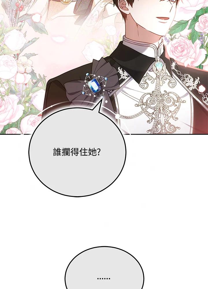 《男主角的姪子超黏我》第72话 第67页