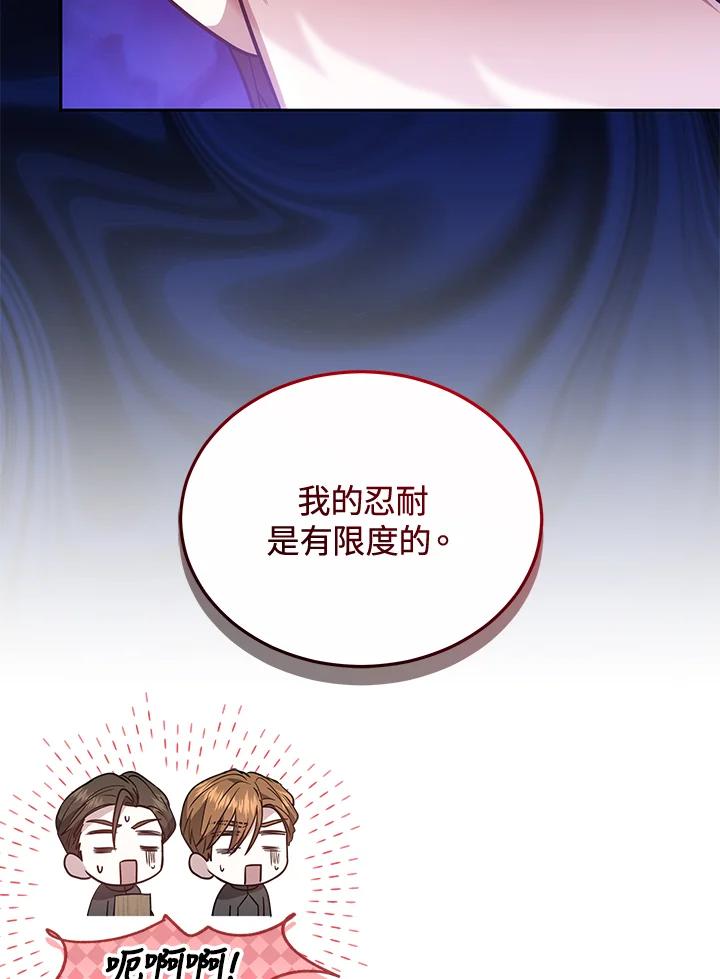 《男主角的姪子超黏我》第72话 第50页