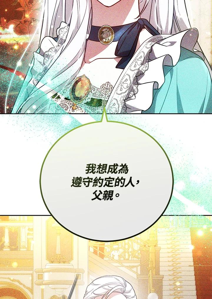 《男主角的姪子超黏我》第72话 第59页
