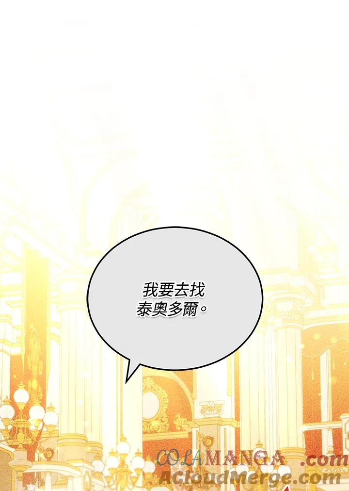 《男主角的姪子超黏我》第72话 第53页