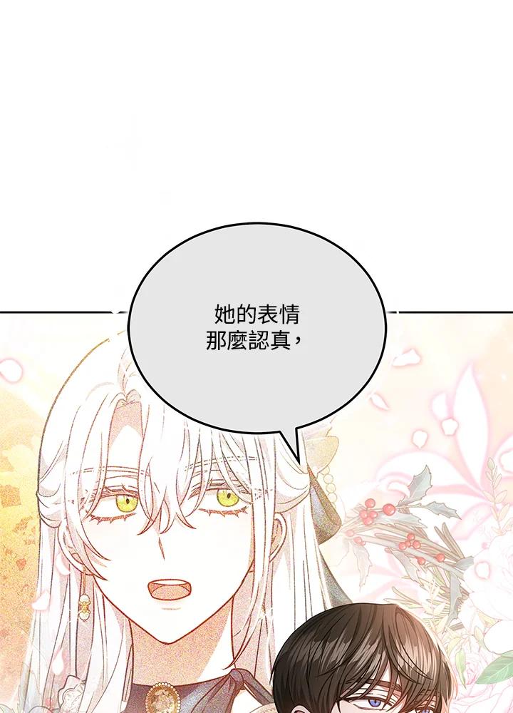 《男主角的姪子超黏我》第72话 第66页