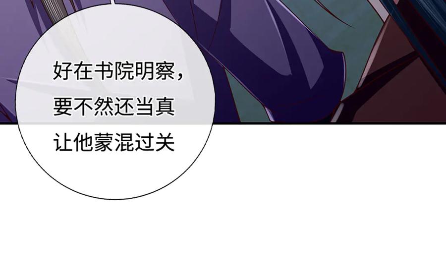 《一力破诸天万界》第98话 赤裸裸的诬陷 第74页