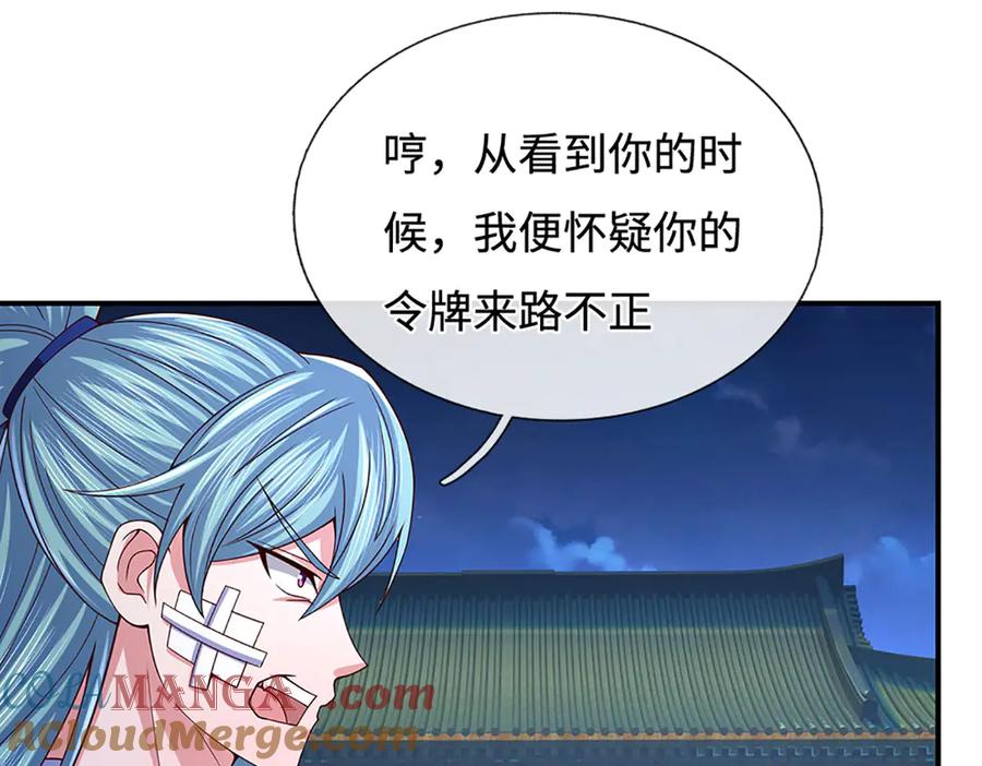 《一力破诸天万界》第98话 赤裸裸的诬陷 第67页