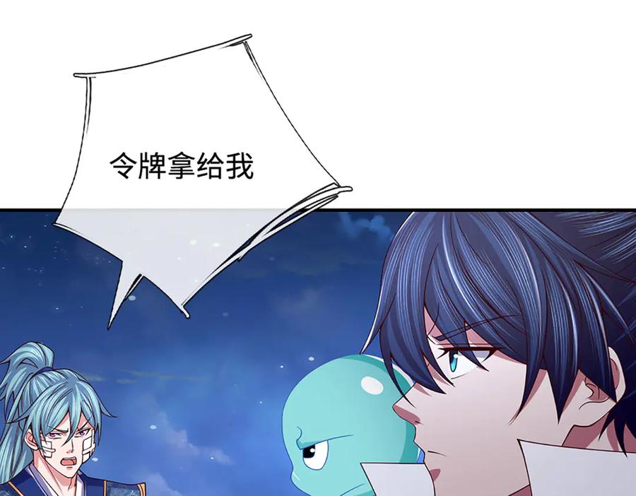 《一力破诸天万界》第98话 赤裸裸的诬陷 第65页